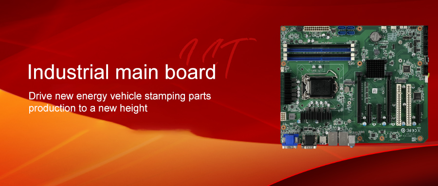 Smart manufacturing new engine! Lingchen Technology's new industrial motherboard