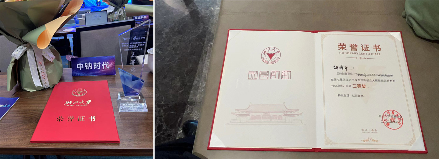 CSiT a remporté le troisième prix lors de la 7e édition du concours d'innovation des anciens élèves de l'Université du Zhejiang et (1)