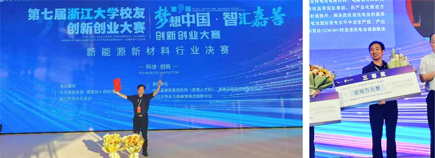 CSiT a remporté le troisième prix lors de la 7e édition du concours d'innovation des anciens élèves de l'Université du Zhejiang et (