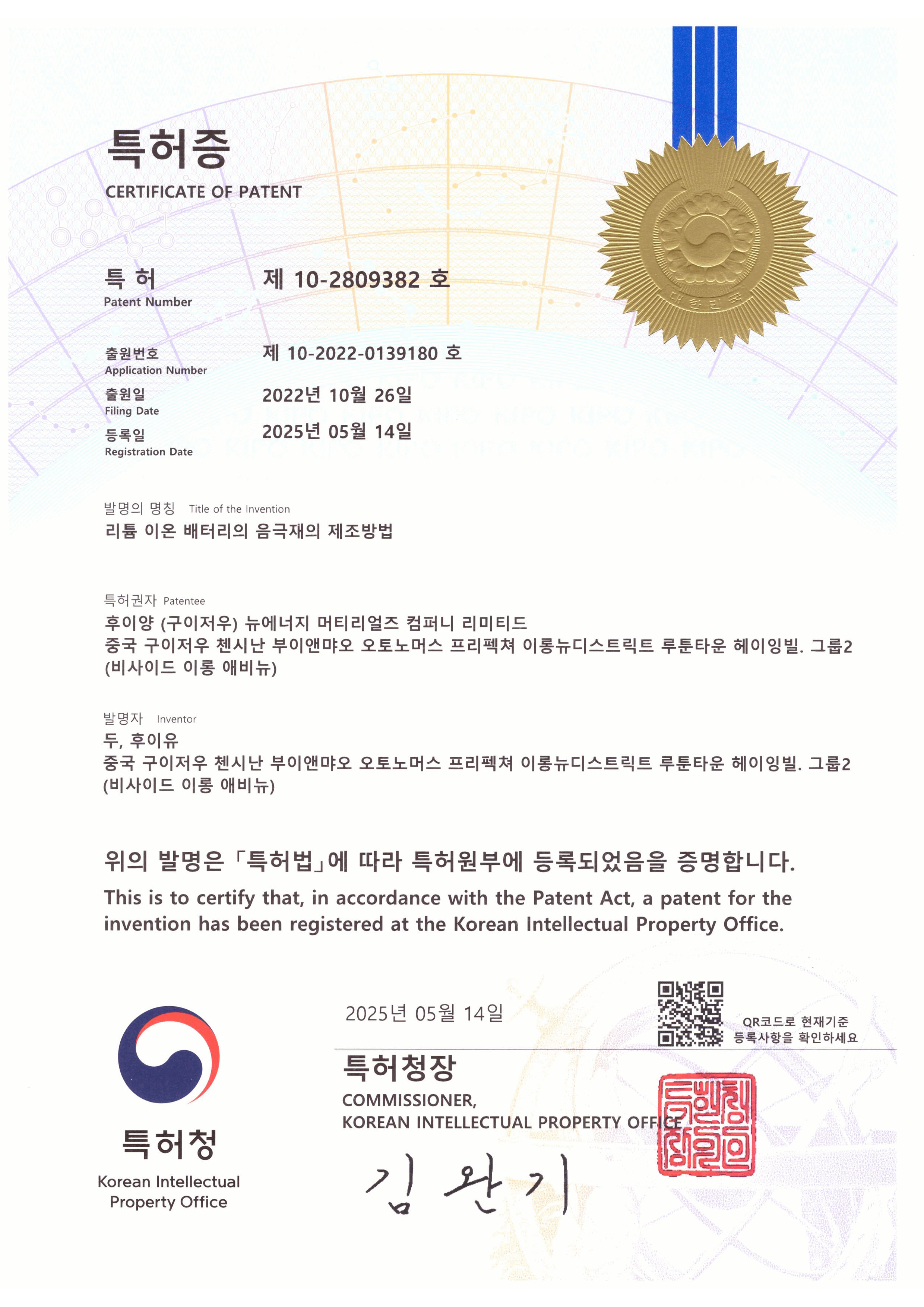 CSiT-energy's sister company---Sunrise New Energy has been granted a patent certification in South Korea.