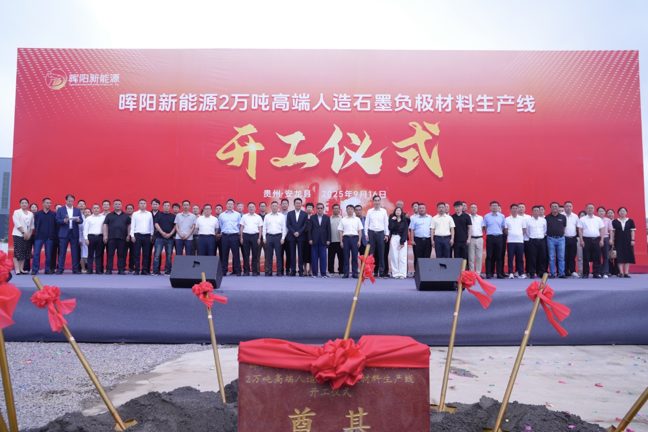 녹색 개발을 위한 새로운 청사진을 그리다: Sunrise New Energy의 2만 톤 고급 양극재 생산 라인이 성대하게 가동