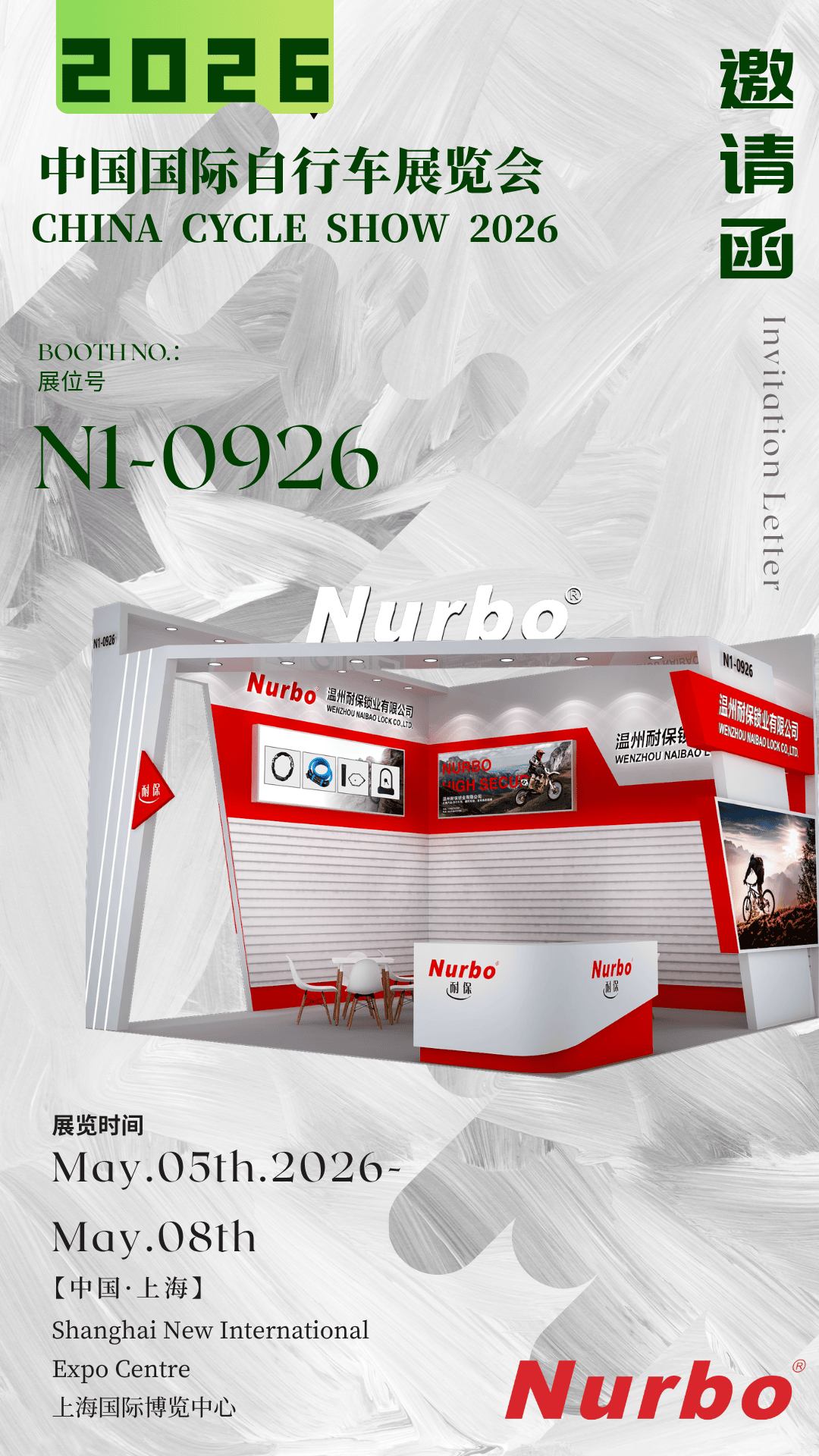 Invitation letter for the Naibao Lock Industry Exhibition