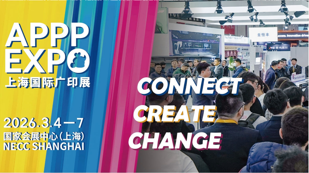 Tugann ENPRINTING cuireadh duit chuig Shanghai APPPEXPO | Déan iniúchadh ar thodhchaí na priontála digiteach