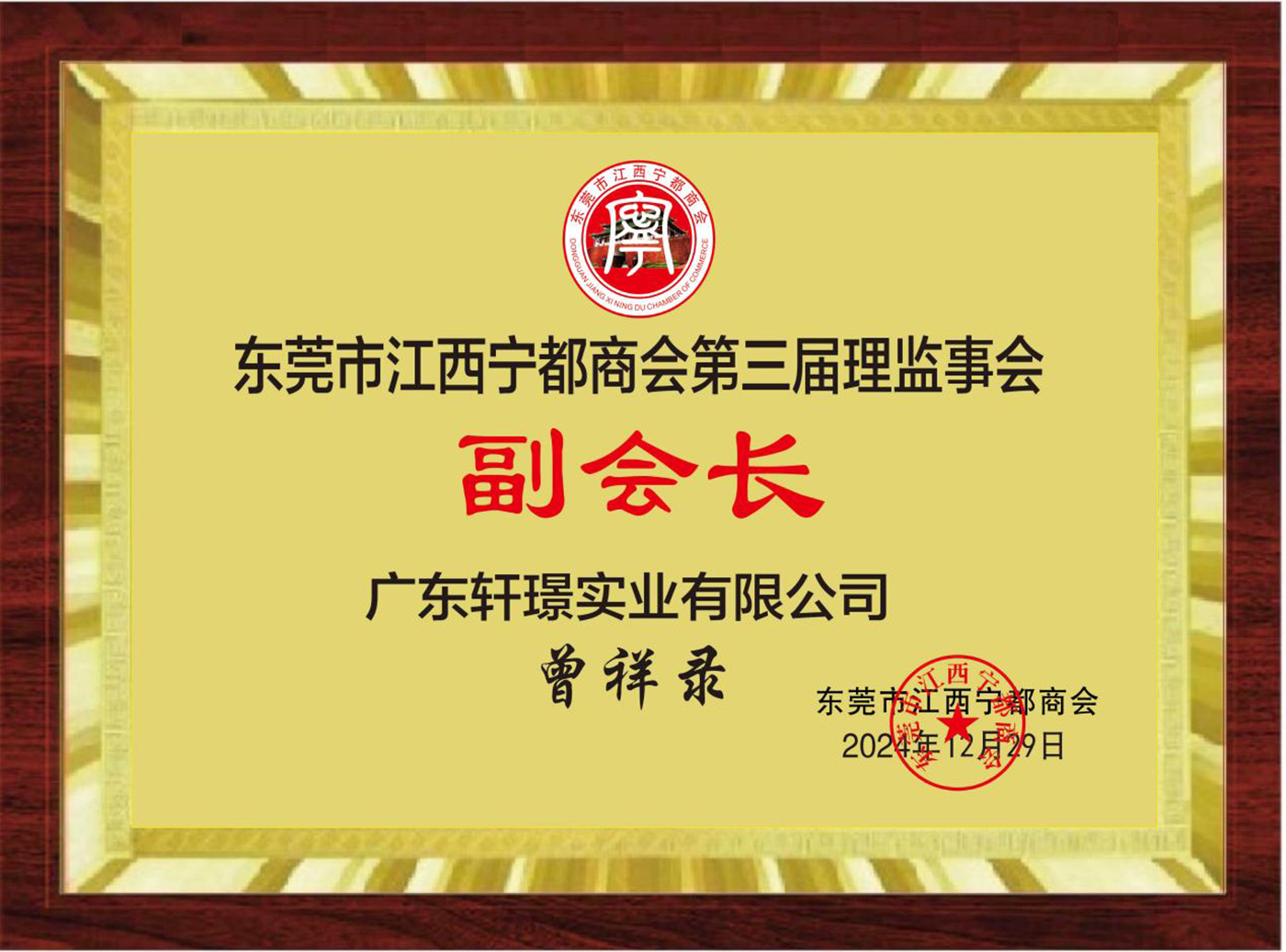 Er trat der Handelskammer Dongguan Jiangxi Ningdu bei in