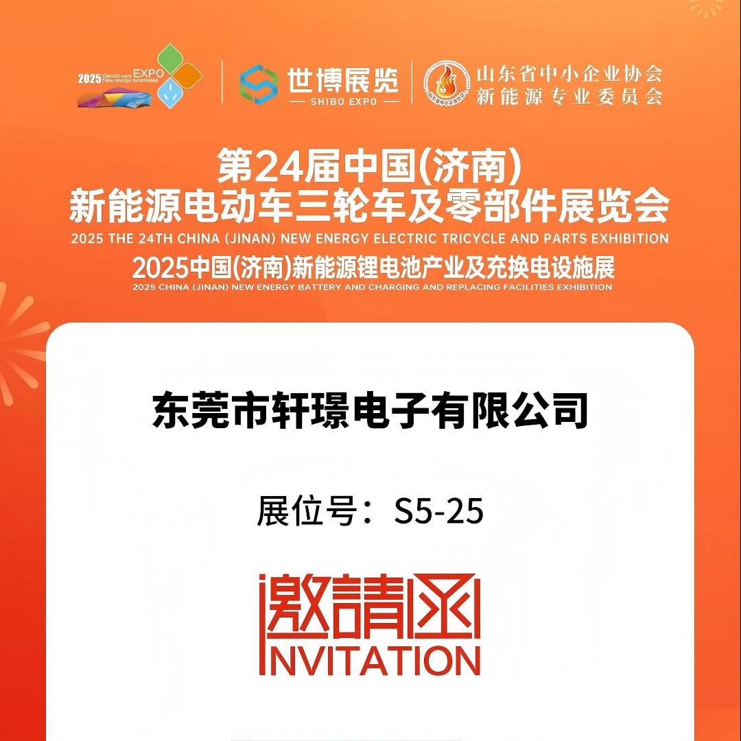 XJ BMS Will Meet You at the 24th China (Jinan) New Energy Electric Vehicle, Tricycle and Parts Exhibition