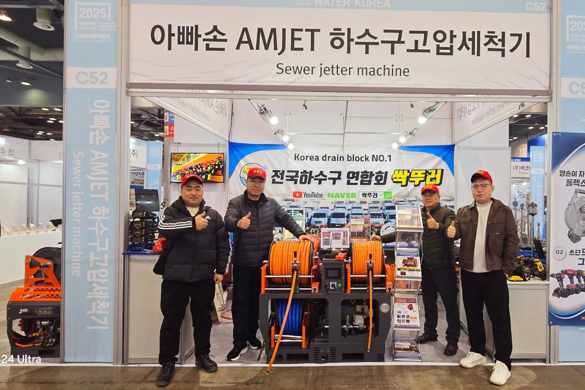 Amjet 2025eko WaterKorea erakusketan aurkeztuko da: estolderia garbiketa teknologiaren etorkizuna lideratuz
