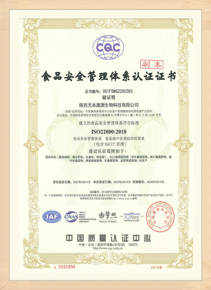 ISO22000