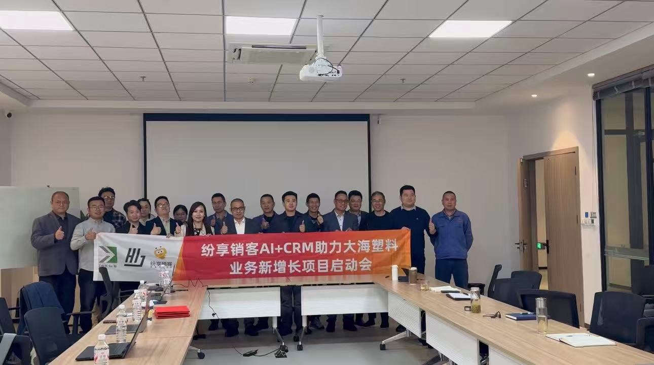 Fenxiaoxiaoke AI+CRM Launches to Boost Dahai Plastic’s Business Growth