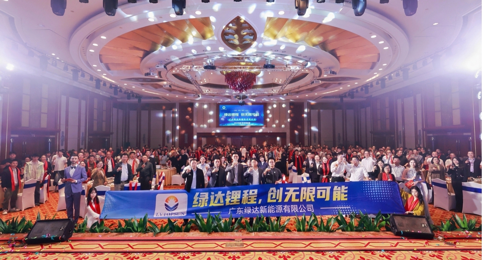 Uniting Hearts and Forces to Start a New Journey, Empowering the Future with Strength——LVTOPSUN Annual Gala Concludes Successfully, Forging a Green Lithium Journey & Creating Infinite Possibilities!