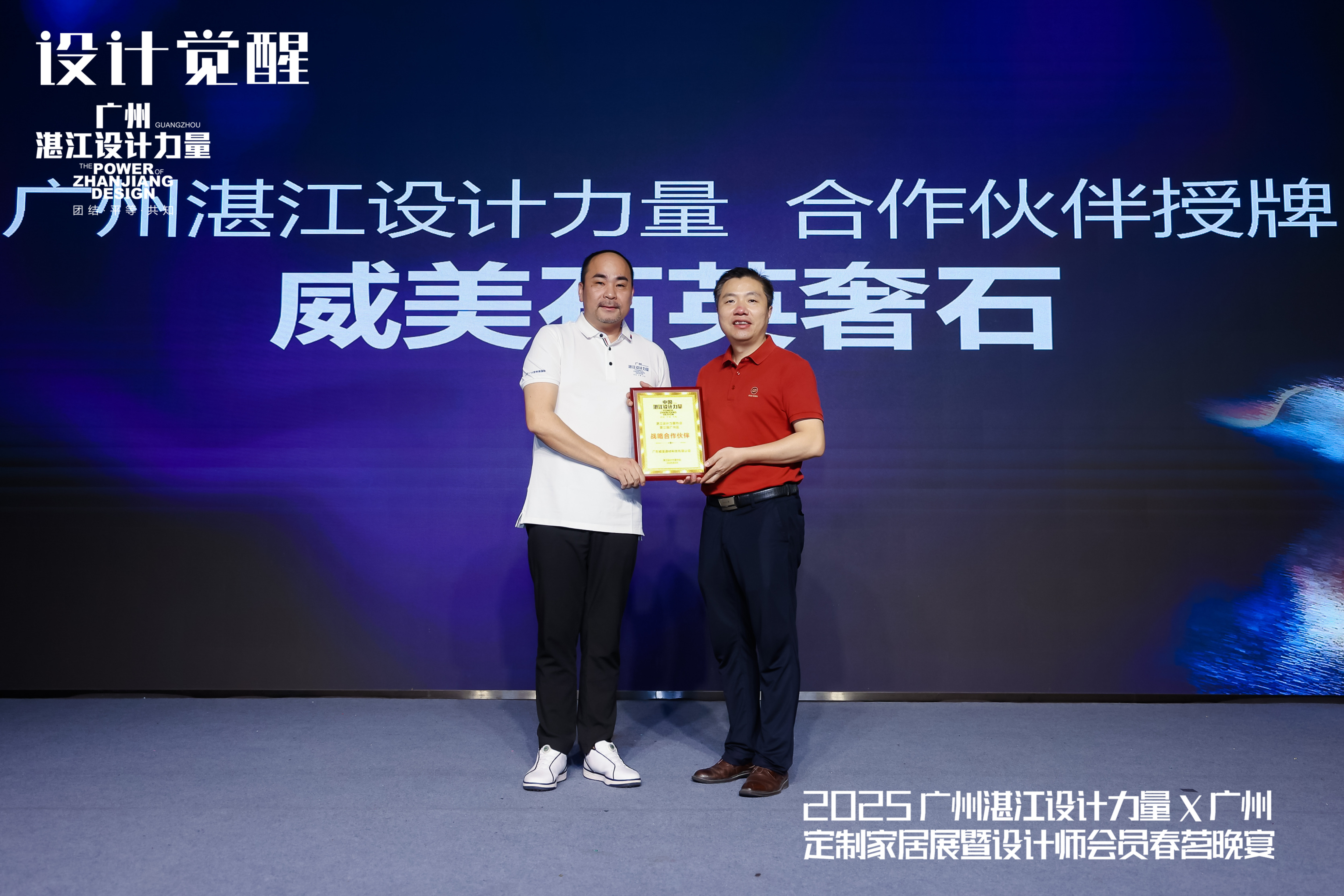 У марту 2025. године, компанија Guangdong Vemy Quartz Surface Co., Ltd. постала је стратешки партнер компаније The Power of Zhanjiang Design у Гуангџоуу.
