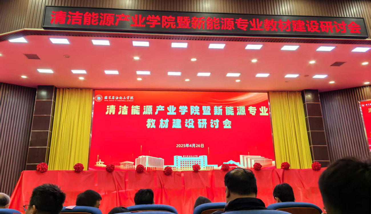 Beijing-Institute-of-Petrochemical-Technology2.jpg