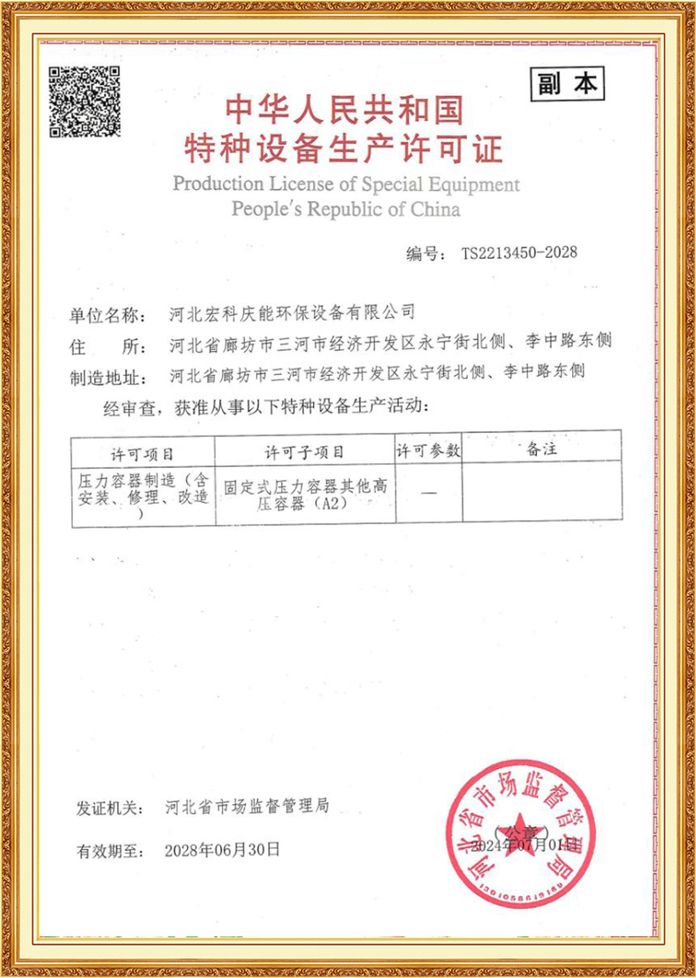 Production-qualification7