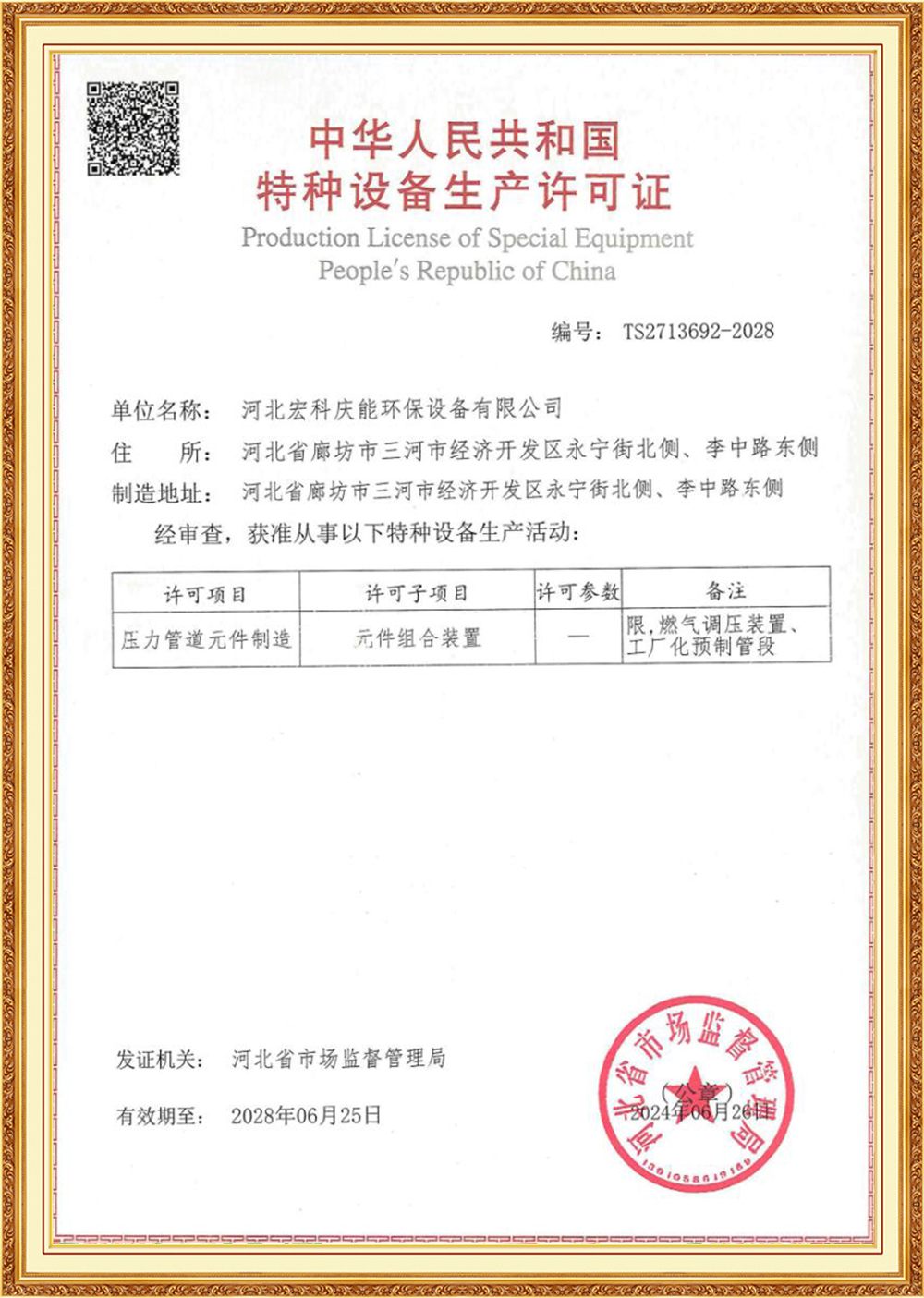 Production-qualification8
