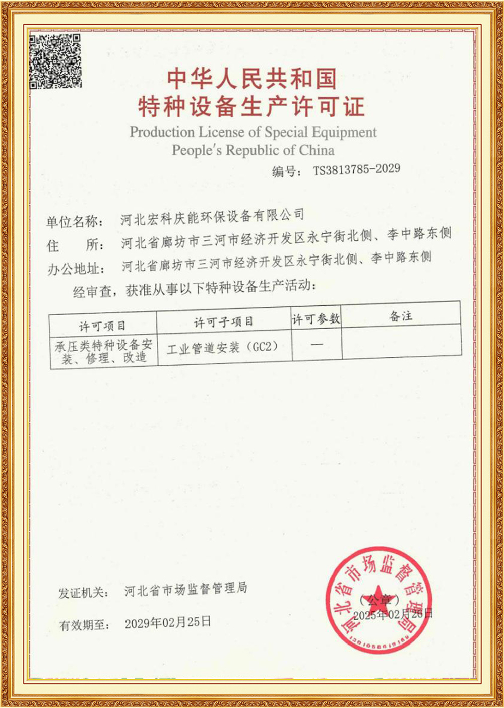 Production-qualification9