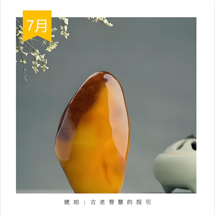 7、Amber Guidance from Ancient Wisdom