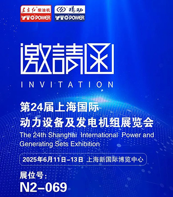 The 24th Shanghai International Power and Generating Sets Exhibition