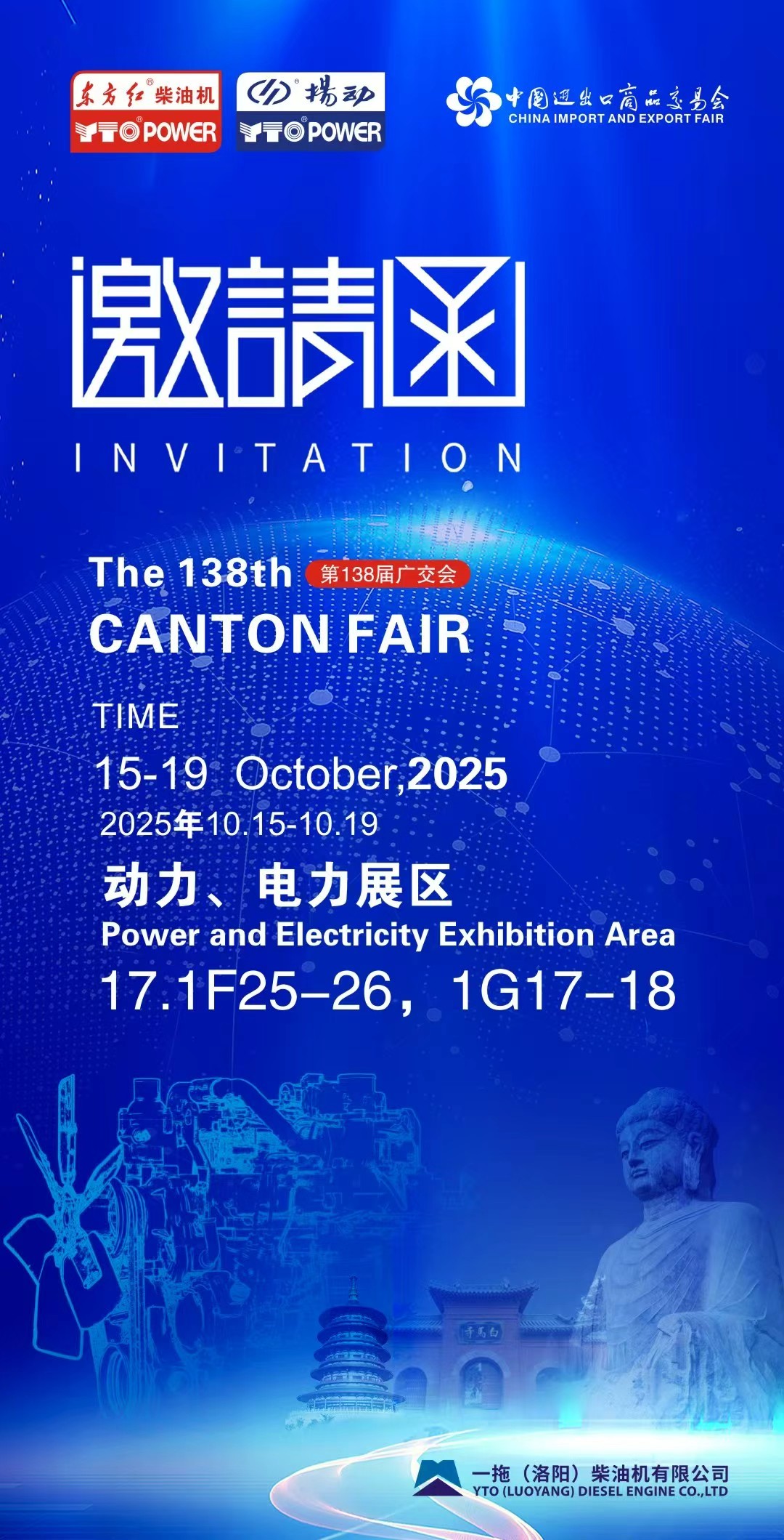 YTO SIMBA Akatora chikamu mu138th Canton Fair.jpg