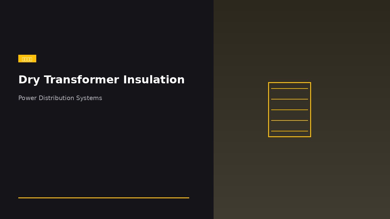 Dos tipos de aislamiento a comparar al pedir transformadores de tipo seco para instalaciones interiores.