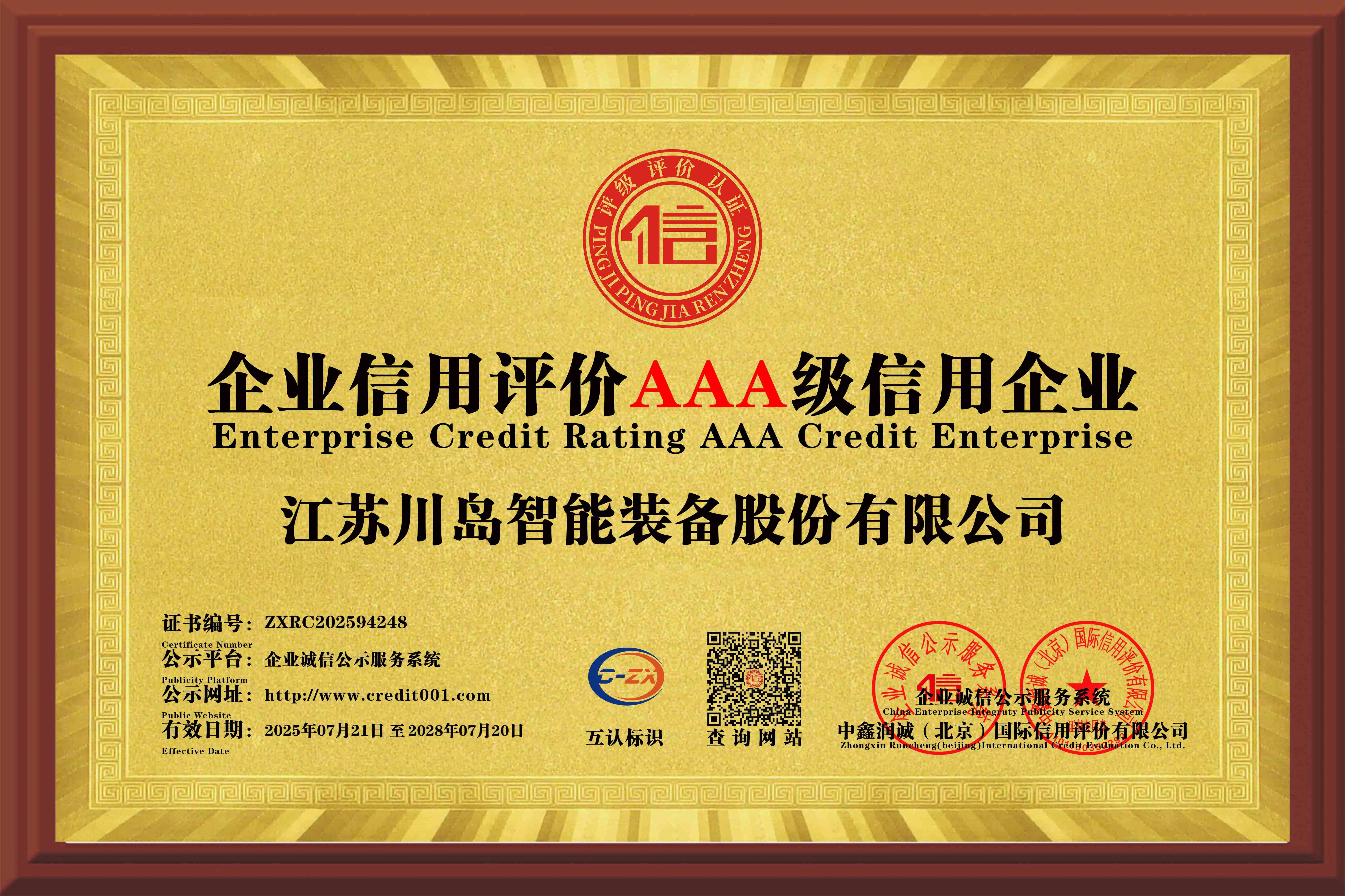Aaa-level credit enterprise in enterprise credit evaluation