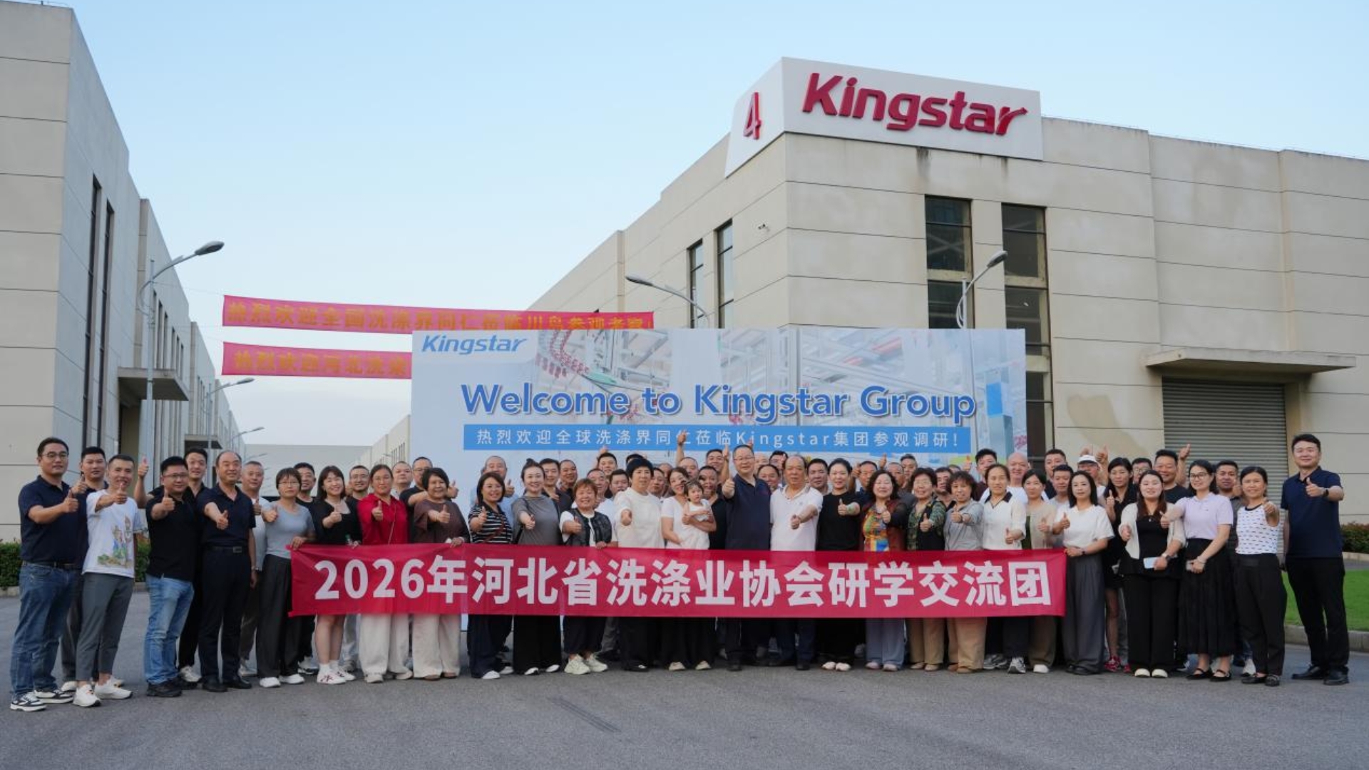 La Asociación de Lavandería y Tintorería de Hebei visita Kingstar para conocer la sólida capacidad de fabricación inteligente de equipos de lavandería