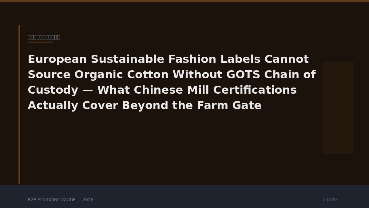 Las marcas europeas de moda sostenible no pueden obtener algodón orgánico sin la certificación de cadena de custodia: qué cubren realmente las certificaciones OEKO-TEX y OCS de las fábricas chinas más allá de la explotación agrícola.
