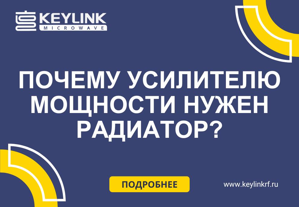 Почему усилителю мощности нужен радиатор?