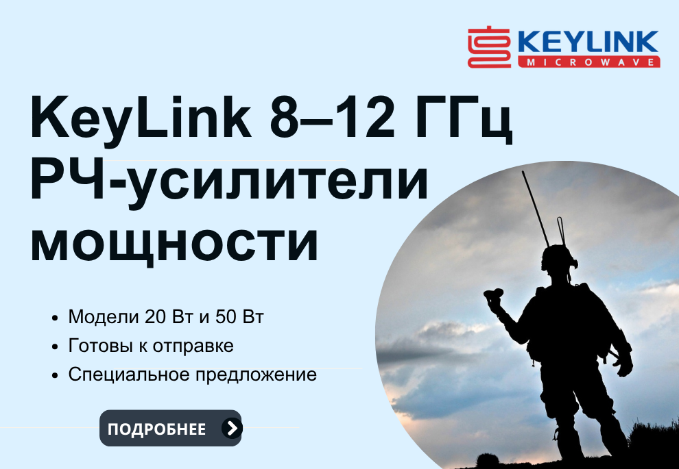 [Рекомендуемый продукт недели] Широкополосные модули усилителей мощности 8-12 ГГц