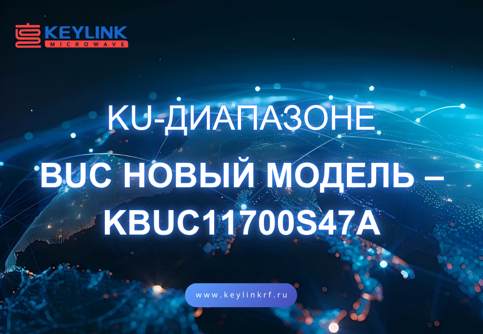 BUC новый модель – KBUC11700S47A