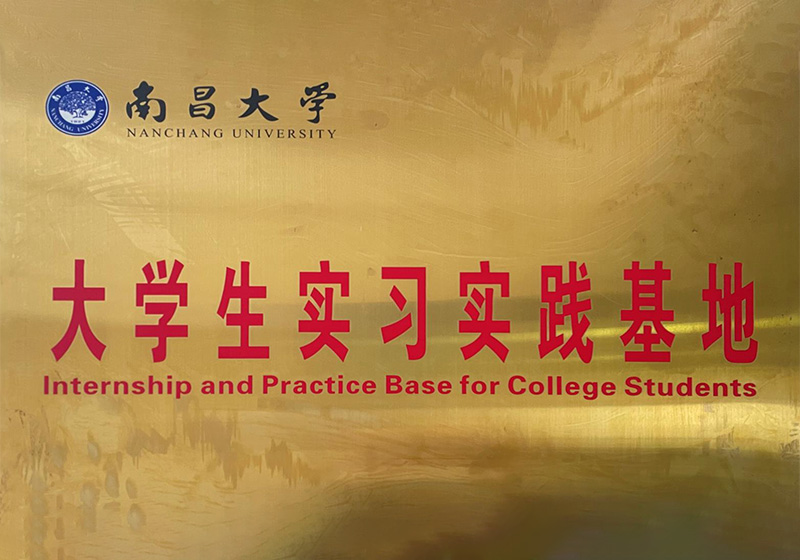 Nanchang University Internship Practice Base for College Students