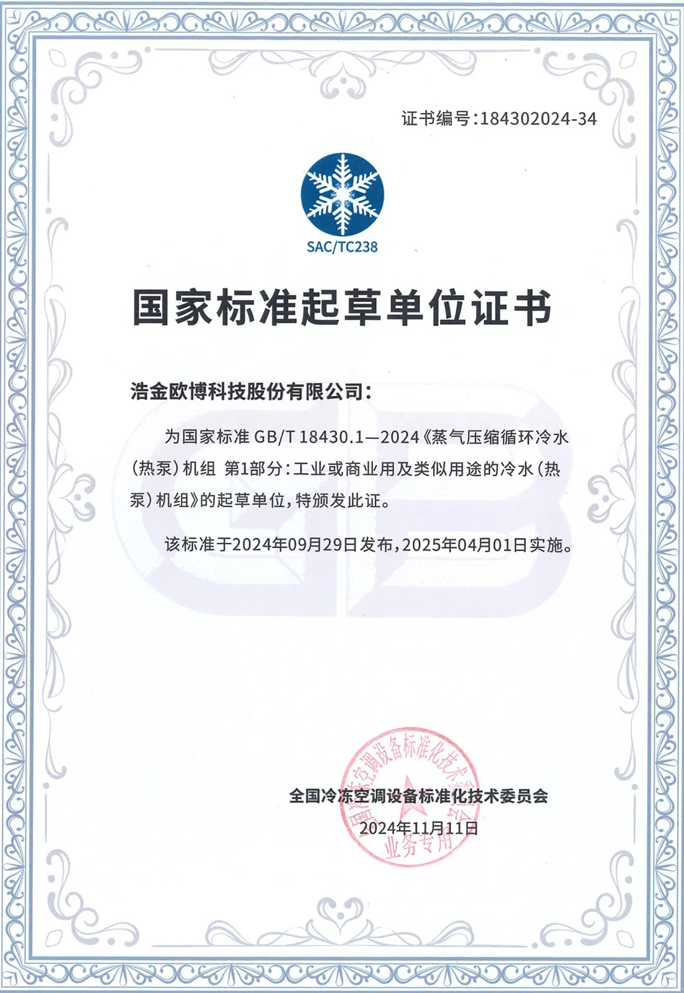 OBAIR助力国家标准起草,荣获权威认证(2)