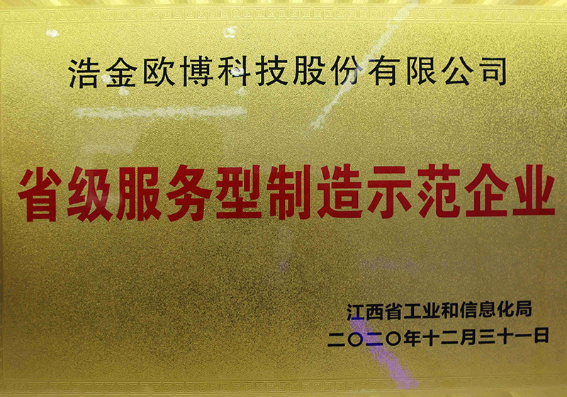 Provincial service-oriented manufacturing demonstration enterprise