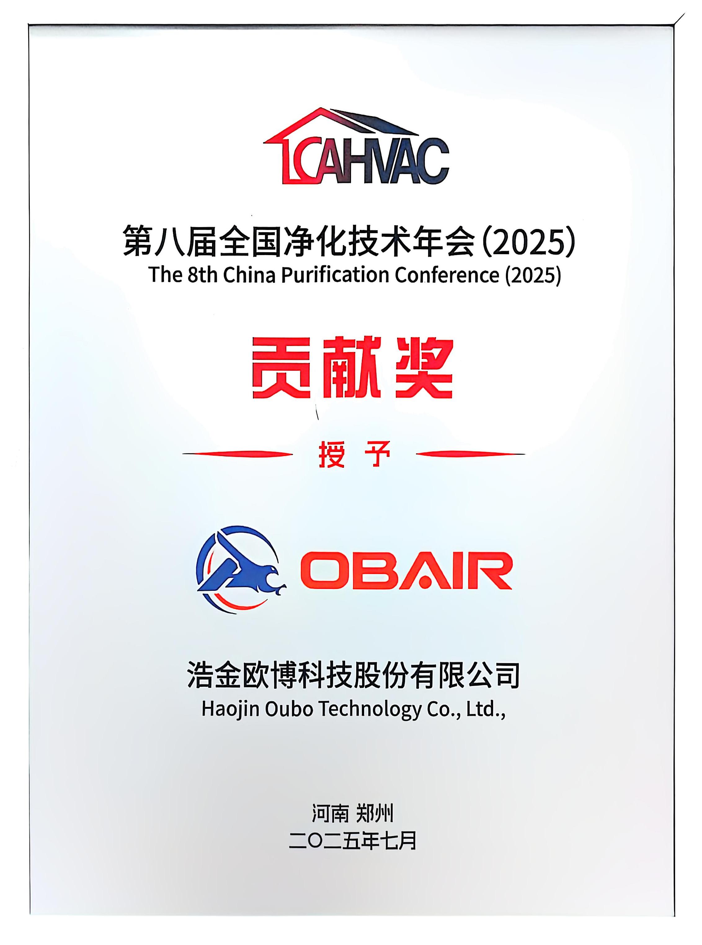 中国浄化会議貢献賞