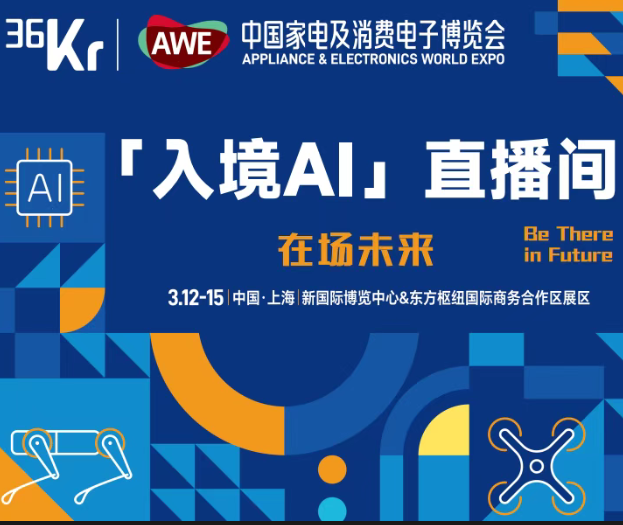 China's AI Innovation: 36Kr & Annorobot Partner at AWE 2026 to Showcase the Future of Latte Art Coffee