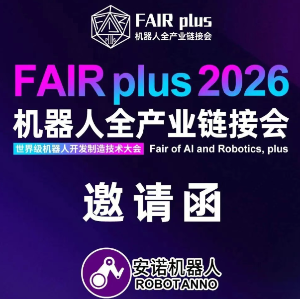 RobotAnno บริษัทผู้นำในอุตสาหกรรม เตรียมจัดแสดงโซลูชัน AI สำหรับธุรกิจค้าปลีกใหม่ 5 รายการ ในงาน FAIR plus 2026 ที่เมืองเซินเจิ้น