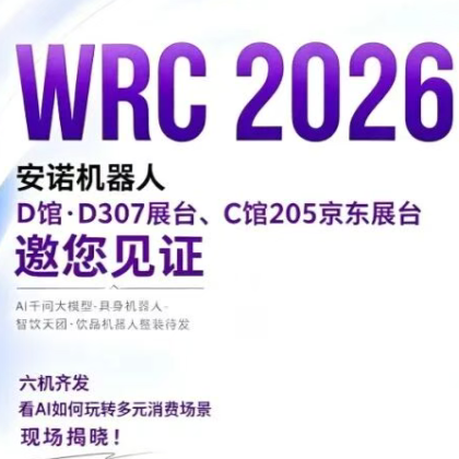 Anno Robotics Partners with JD Group at WRC 2026 to Redefine Smart Retail via Embodied AI