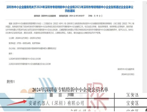 Anno Robotics honored as “Specialized, Specialized, Specialized and New” Small and Medium-sized Enterprise