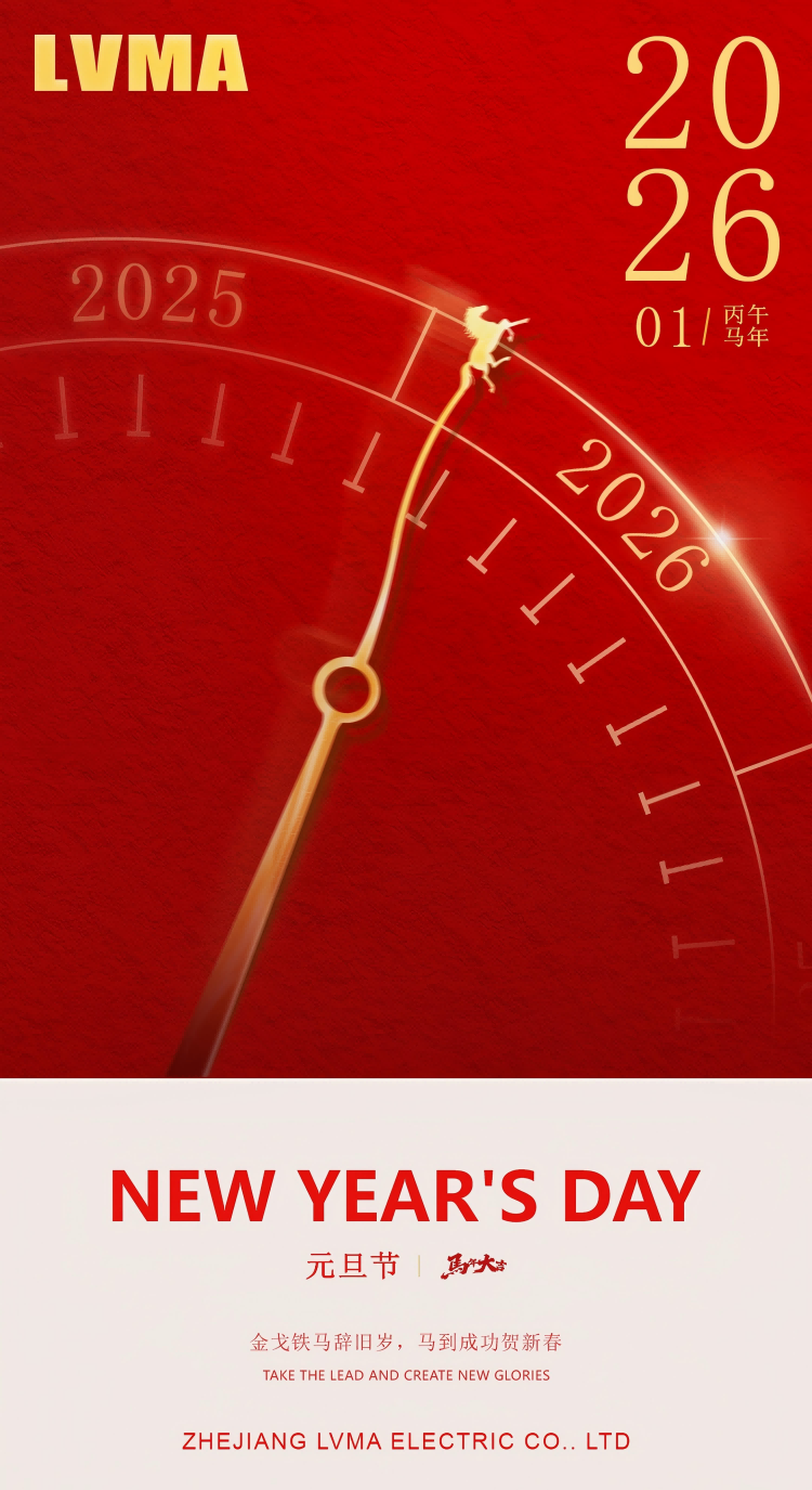 元旦2025年(2).png