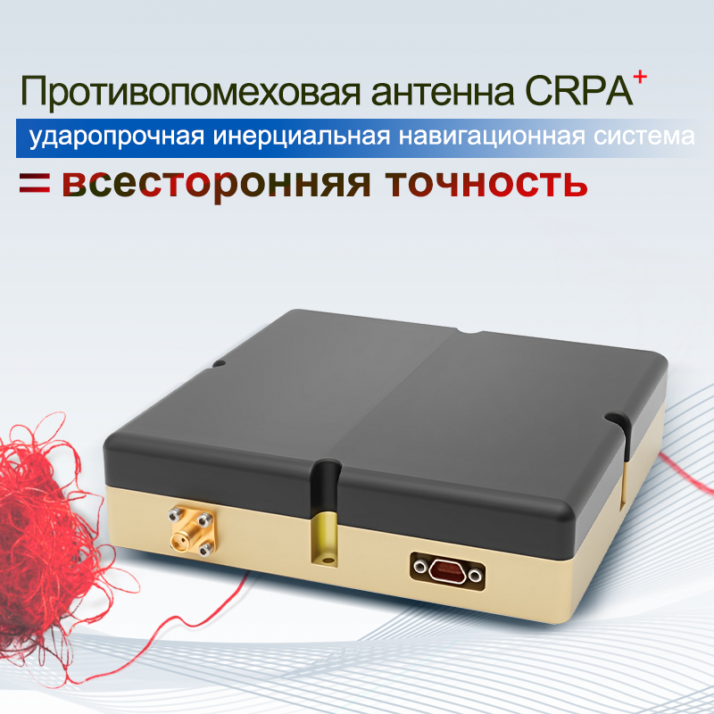 Противопомеховая Антенна