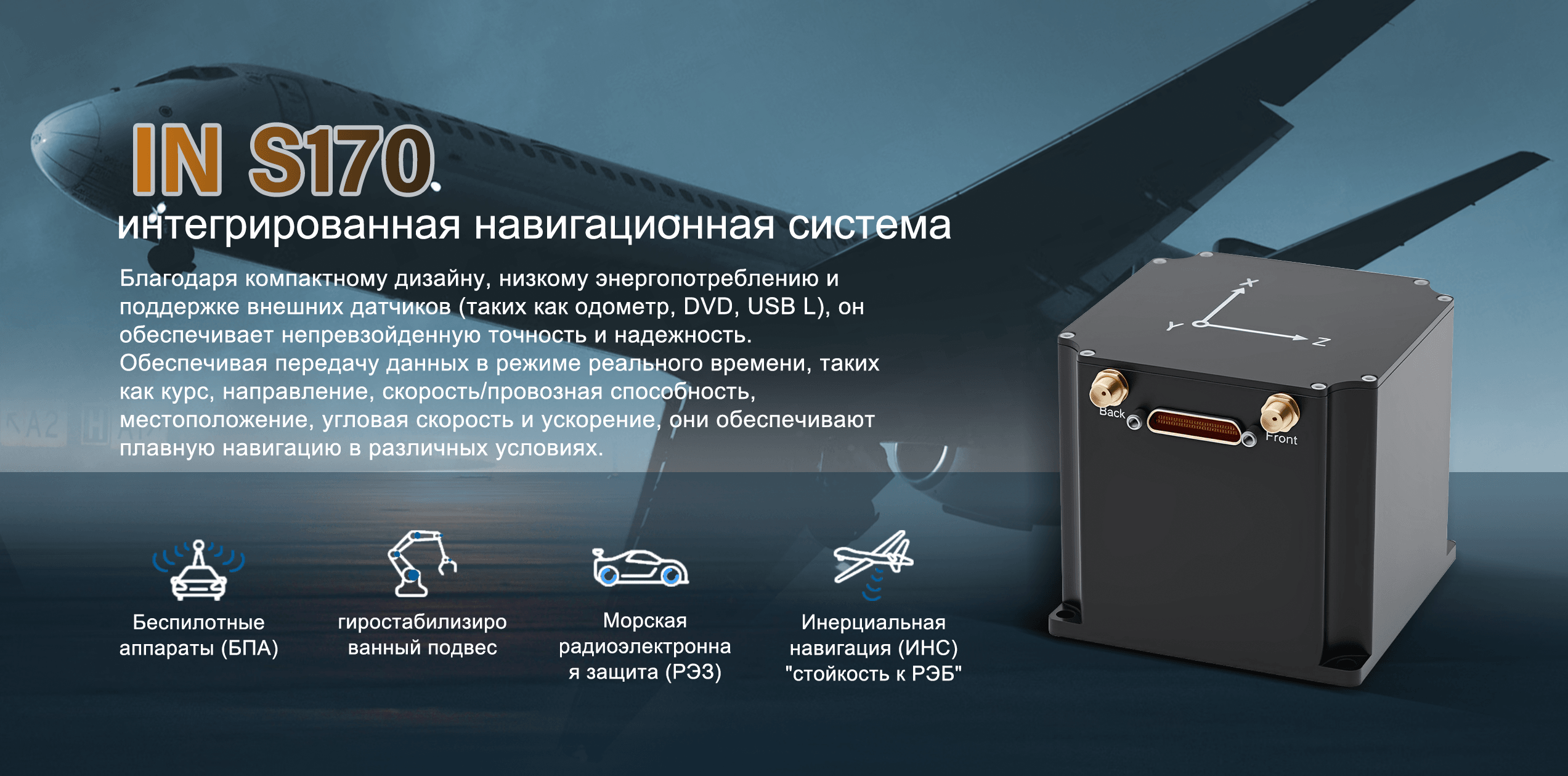 GPS-Навигатор INS170 С Замкнутым Циклом Волоконно-Оптических Гироскопов И Акселерометров
