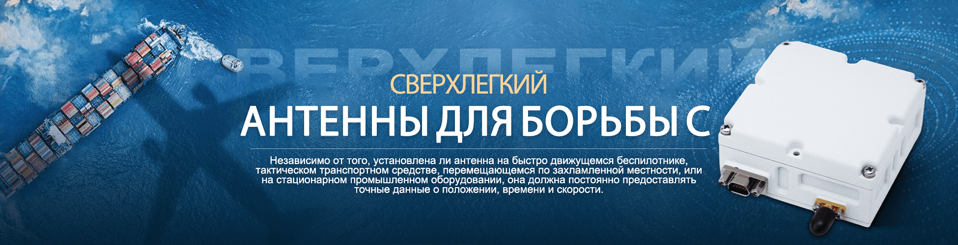 Антенна с защитой от помех.png
