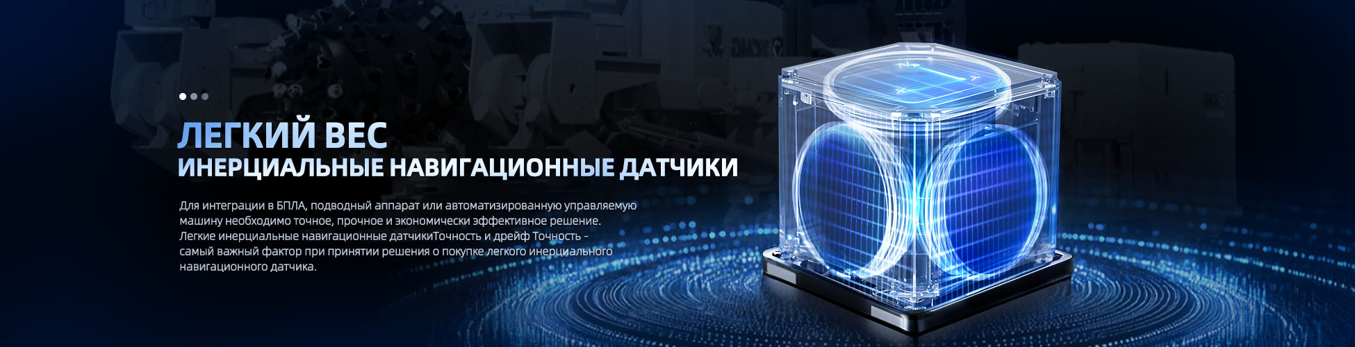 Легкая инерциальная навигация2.jpeg