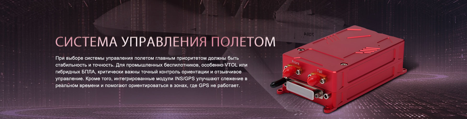 Система управления полетом2.jpeg