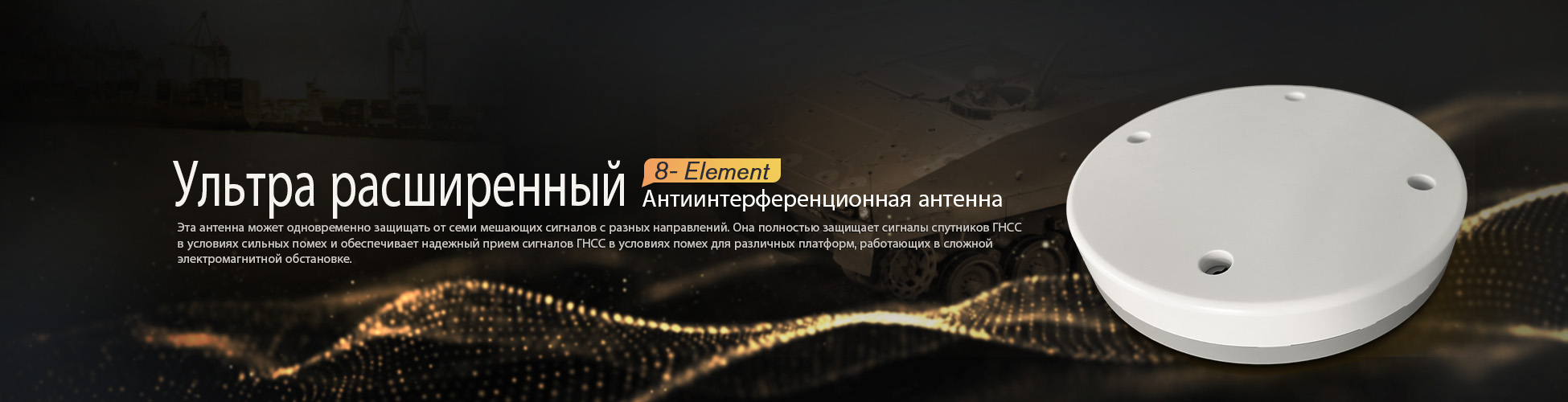 Помехоустойчивые антенны1.jpg