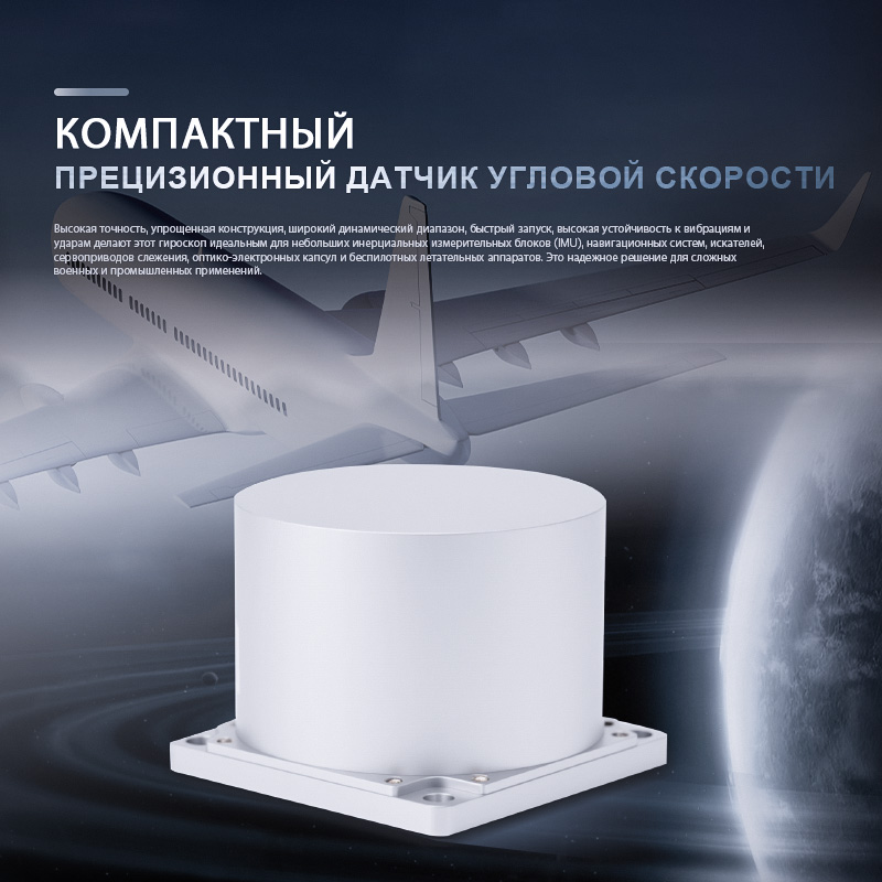 Компактный, надежный и точный: новый стандарт волоконно-оптических гироскопов