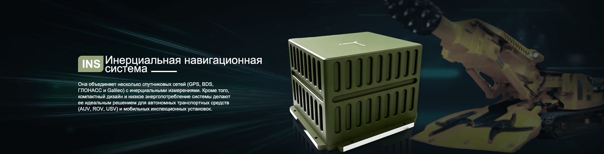 Инерциальная навигационная система.png