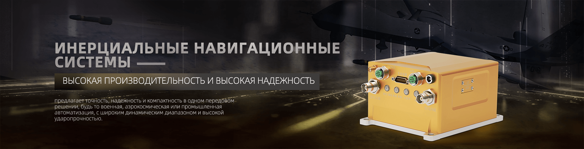 Инерциальные навигационные системы2.png