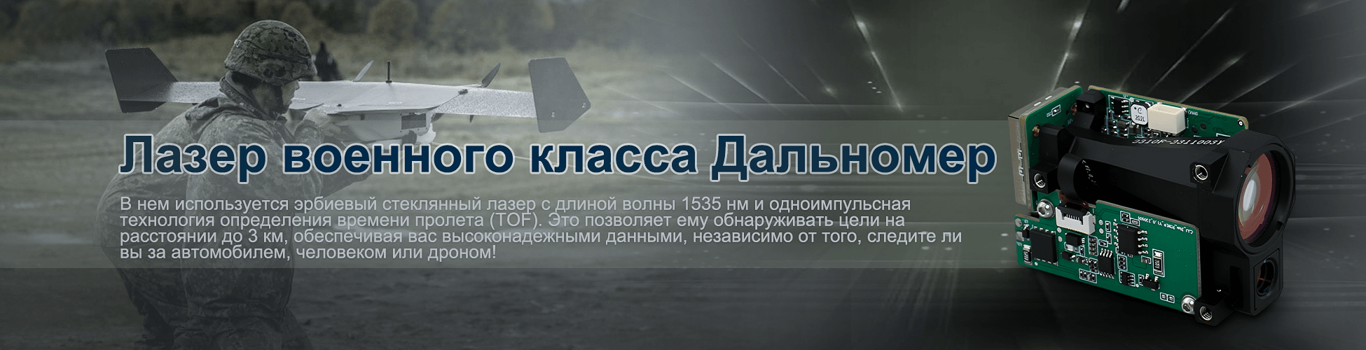 Модуль лазерного дальномера.png