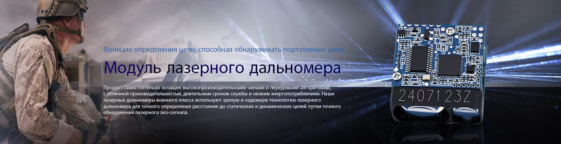 Модуль лазерного дальномера1.jpg