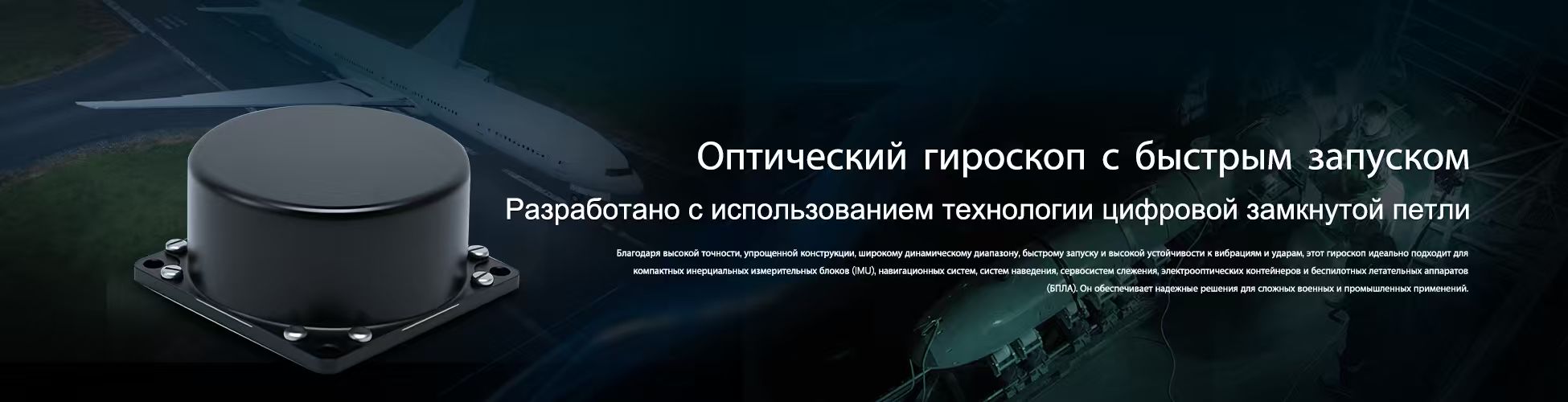 Волоконно-оптический гироскоп1.jpg