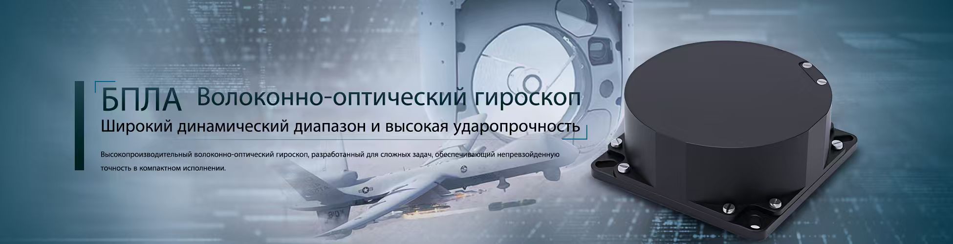 Волоконно-оптические гироскопы.jpg